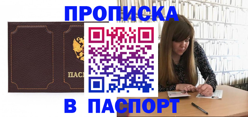 прописка для военкомата в Ахтубинске