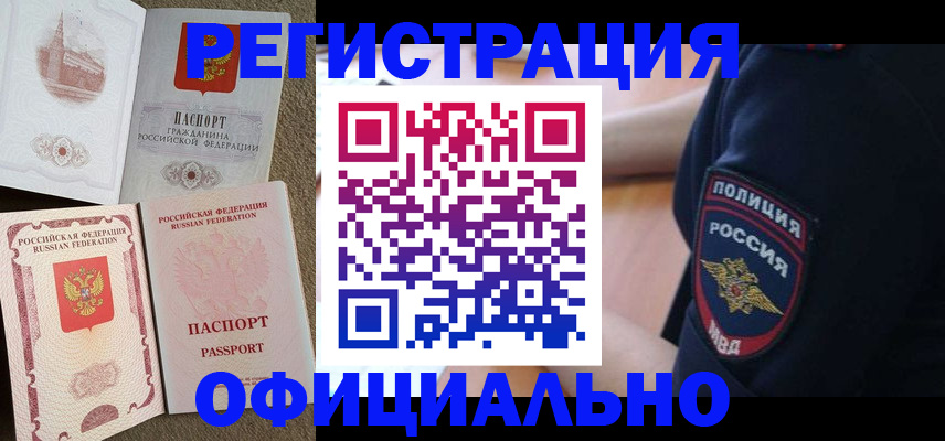 прописка для военкомата в Ахтубинске