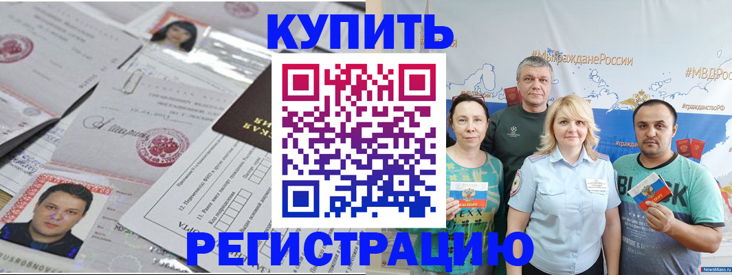 временная регистрация для школы в Ахтубинске